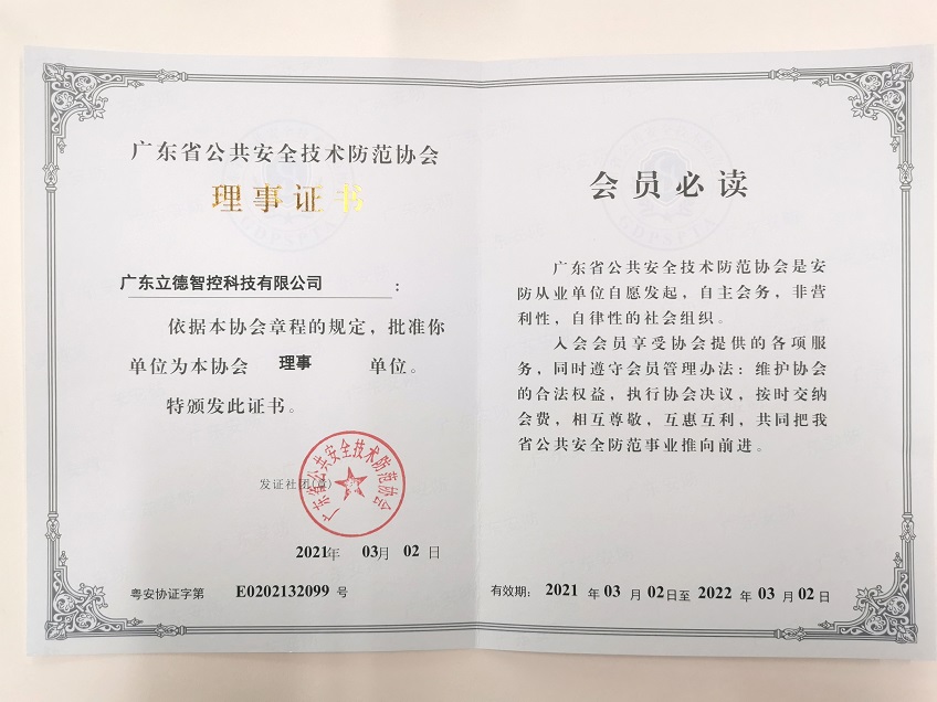  Lide se convirtió en un miembro honorario de la Asociación de Seguridad de Guangdong